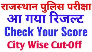 Rajasthan Police Constable Result 2018 Declared / Rajasthan Police result 2018 Cut off, Score