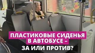 В рижском автобусе тестируют пластиковые сиденья