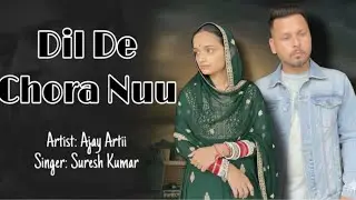 Dil ❤️ de Chora Nu | New Dogri song | singer suresh kumar |  Arti ajay | दिल से चुरा नू  #param #tha