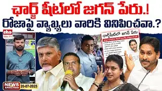 Ys Jagan Name in SIT Chargesheet | Mithun Reddy Arrest | AP Liquor Scam Case | Ap News Paper | EHATV