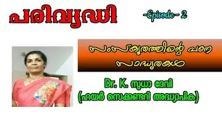 परिवृद्धि | Episode-2 | Academic benefits of Sanskrit | #Sanskrit #India #Career_Guidance #Teacher