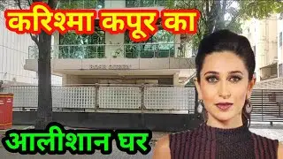 karishma kapoor house in mumbai | karishma kapoor home tour | karishma kapoor house address |