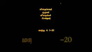 இன்றைய நற்செய்தி வாசக மையச் சிந்தனை 28-01-2026  #catholic #tamil #divine #prayer #dailyvlog #shorts