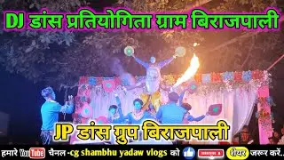 JP dance group birajpali | DJ डांस प्रतियोगिता बिराजपाली | DJ dance computation 2024 | DJ dance