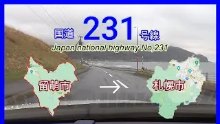 国道２３１号線2021　全線等速（※ほぼほぼ）留萌市　➡　札幌市　Japan National highway No,231