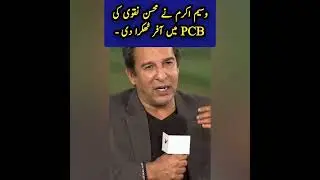Wasim Akram turned down Mohsin Naqvi's offer to be CEO of PCB #shorts #foryou #wasimakram #pcb