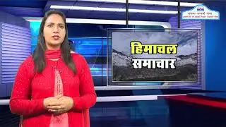 Himachal Samachar || 23 May 2023