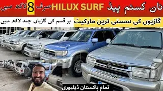 Non custom paid Hilux surf stock (1998 to 2001) just in 8 lac every type of surf | NCP  cars Quetta
