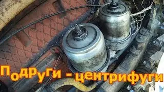 ДТ-75. Две подруги центрифуги