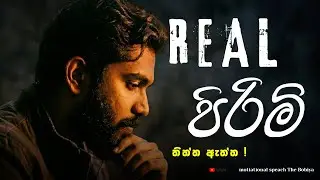 REAL පිරිමින්ගේ තිත්ත ඇත්ත! | Sinhala Motivation | The Bobiya