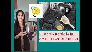 Butterfly electric kettle unboxing | Butterfly electric kettle demo | Make Tea in Butterfly Kettle