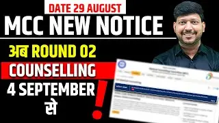 MCC New Notice | NEET UG 2025 Round 2 Counselling from 4 September | MCC Latest Update