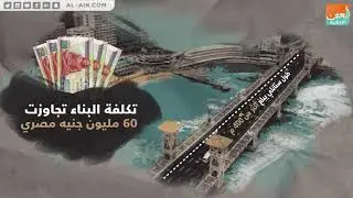 كوبري ستانلي بالإسكندرية.. مصدر رزق وبهجة للمصريين