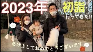 【お義母さんと一緒に初詣】今年も1年宜しくお願い致します🙇