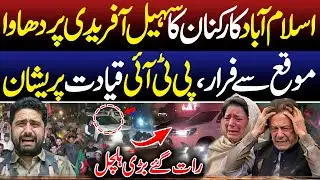 Sohail Afridi in Trouble in Islamabad | PTI Supreme Court Protest Update | SPD 