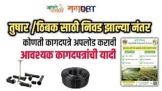 Mahadbt farmer document upload 2025 | mahadbt farmer document upload problem 