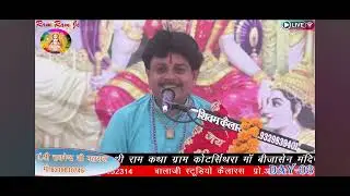 राजा पूछेगा तो क्या कहेंगे आध्यात्मिक द्रष्टांत श्री राम कथा पंडित राघवेंद्र जी महाराज