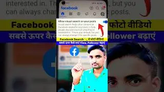 Facebook Par search mein Kaise laen reels photo video 📸 #facebook