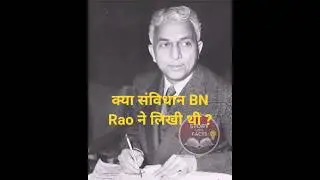 BN Rao क्या संविधान लिखी थी😱 Did BN Rau write the Indian Constitution ? #factsinhindi #Shorts #Viral
