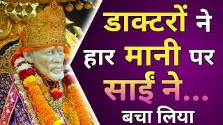 Sai Baba Miracles in Real Life | True Stories of Devotees