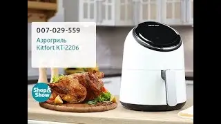 Аэрогриль Kitfort KT-220. &laquo;Shop and Show&raquo; (кухня)