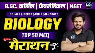 पेपर में इसी टाइप के सवाल आएंगे 🔥 MOCK TEST FREE FOR ALL BSC NURSING ENTRANCE EXAM 2023 !!