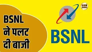 BSNL ने पलट दी बाजी, JIO, AIRTEL को लगा झटका  || KBC News