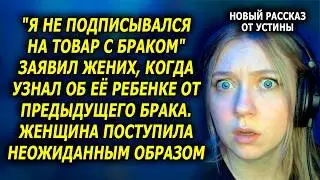 История От УСТИНЫ /  Сын привел в дом 