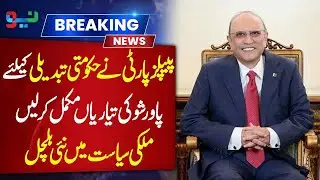 PMLN vs PPP | President Asif Ali Zardari Strict Action | Game Changer decision in Pakistan Politics