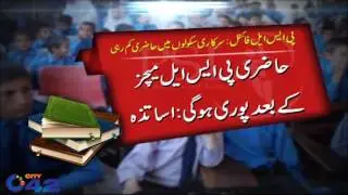 Attendance Shortage In Govt Schools Due To PSL