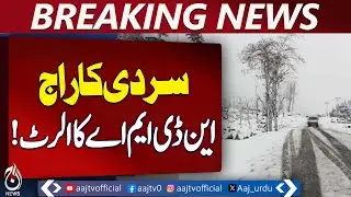 Cold Weather Alert | Islamabad Weather | NDMA Advisory | Winter Forecast - Aaj Pakistan News