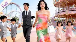 【全集】五年前被人下药，跟陌生男人有了一夜情，怀了孕被退婚，生了四个娃竟被抱走两个。五年后带娃闯职场，却意外重逢孩子生父，相认之路屡遭阻挠。
