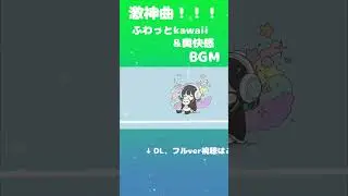 【FreeBGM】Pixel Heartbeat【Cute/Kawaii/ふわふわ弾ける】#FreeBGM #KawaiiFutureBass  #お菓子系BGM #nocopyrightmusic