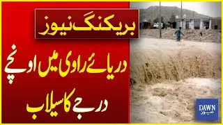 Extremely High-level Flooding In River Ravi | Ravi River Flood | Breaking News | Dawn News
