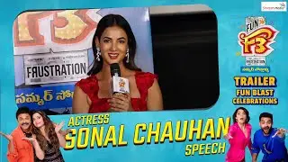 Actress Sonal Chauhan Speech @ F3 Trailer Fun Blast Celebrations | Shreyas Media