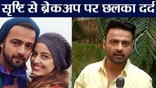 Bigg Boss 12: Manish Naggdev Confirms his BREAK UP with Srishty Rode | FilmiBeat