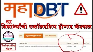 Mahadbt Scholarship Application Rejected | mahadbt form rejected | mahadbt scheme rejected | mahadbt