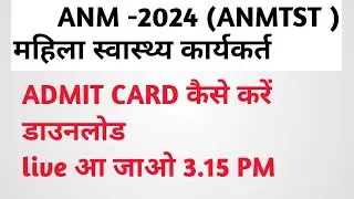 ANM #ANMADMITCARD #Test Admit Card - ANM Training Selection Test (ANMTST)- 2024#ESB