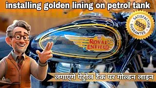 Royal Enfield  installing golden line on petrol tank modified #ppf &nbsp;#trending&nbsp;#ppf&nbsp;#glamourarts