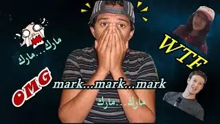 تقشتيلة على الأغنية الحدث مارك 