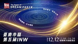 🎥 【LIVE】2025 INW 國際人脈交流日｜BNI台南市區年度盛會