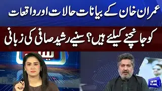 Great Analysis By Rasheed Safi | Think Tank | Dunya News