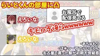 【文字起こし】ロゼくんがらいとくんのホテル部屋に突撃して、息ぴったりの掛け合いを見せてくれるロゼらい【2025/12/26】【めておら/切り抜き/明雷らいと/ロゼ/ロゼらい/stprclip】