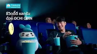 OCEAN CLUB APP ชีวิตดี๊ดี แลกรับ ด้วย OCHI COIN