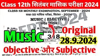 Class 12th Music 28 September Monthly Exam Viral Question Paper 2024 | 12th Music Subjective 2024