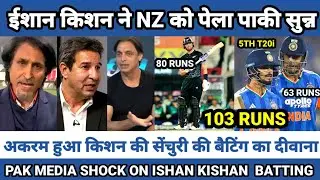 Pak media shocked on IND vs NZ 5th t20I 🇮🇳🔥।। Pakistani reaction on IND today 🇮🇳।। Pak React 