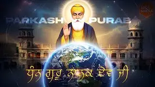 Guru Nanak Dev Ji Parkash Purab Katha || Gurpurab Special || Sach Kartar