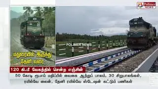Theni new Train Route - Speed Test -120 Km /Hr