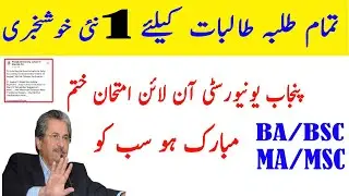 Punjab University  Cancel BA/BSC,MA/MSC Online Exams 2020 || Good News For Students 2020