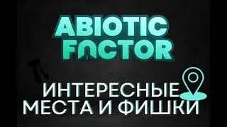 Abiotic Factor ▶︎ Интересные места и Фишки